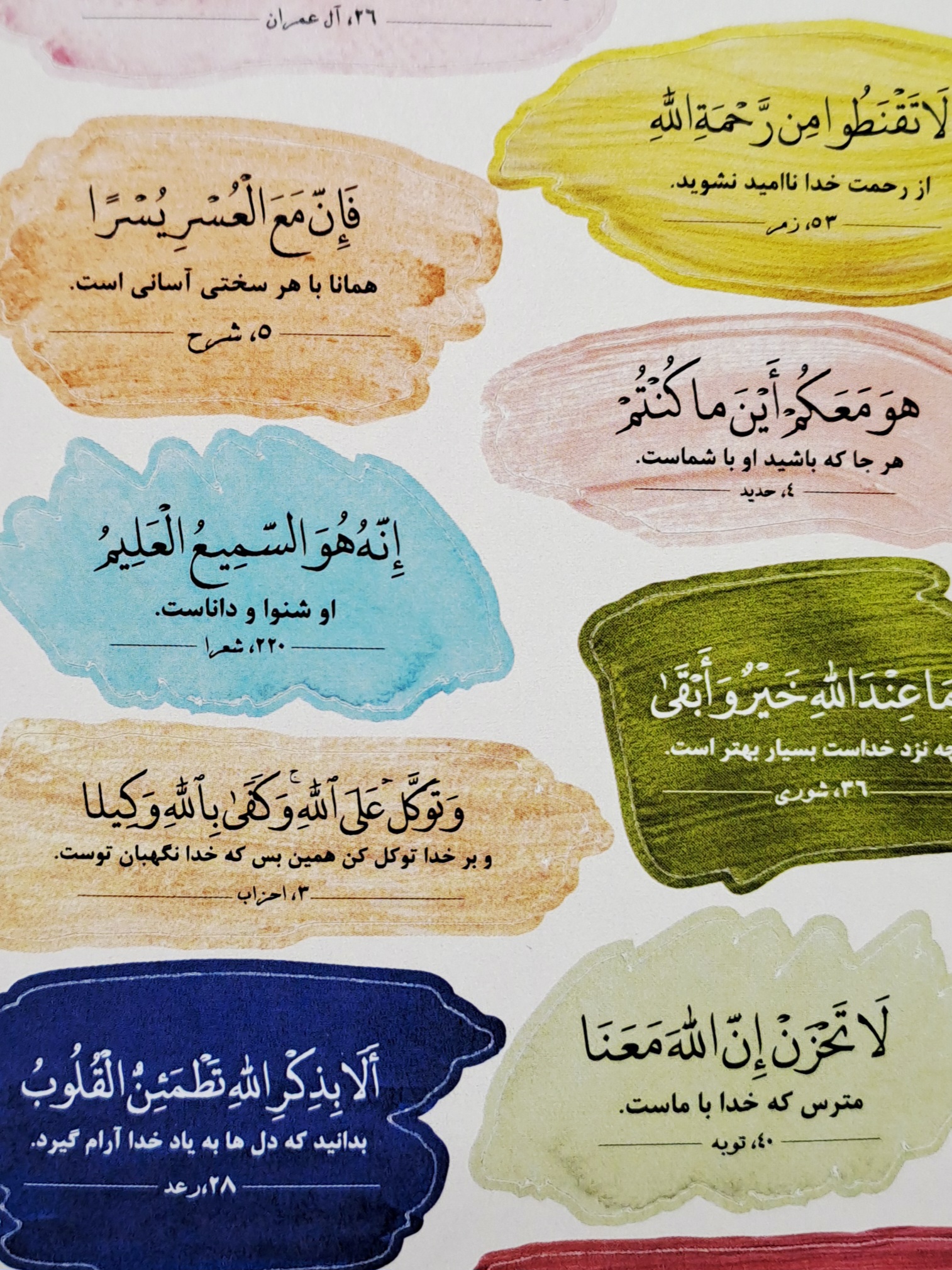 استیکر برش خورده آیات قرآن